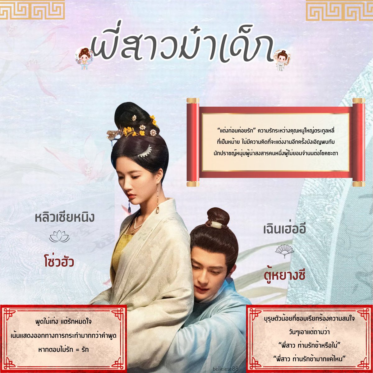 belleiese88's tweet photo. 🚪มาๆเปิดประตูต้อนรับบุตรสาวและบุตรเขยทั้งห้าของตระกูลหลี่ ✨

🤍 ชวนรับชมซีรีส์ #พรห้าประการ #PerfectMatch ทาง Netflix 🕊️

แนะนำตัวละครคร่าวๆ คำโปรยอ้างอิงจากอฟช.ทางจีน ชอบคู่ไหนจิ้มไปเลอออ!

หากเขียนผิดส่วนใดขออภัยล่วงหน้าค่า🙏🏻 https://t.co/pB72w0jj1l