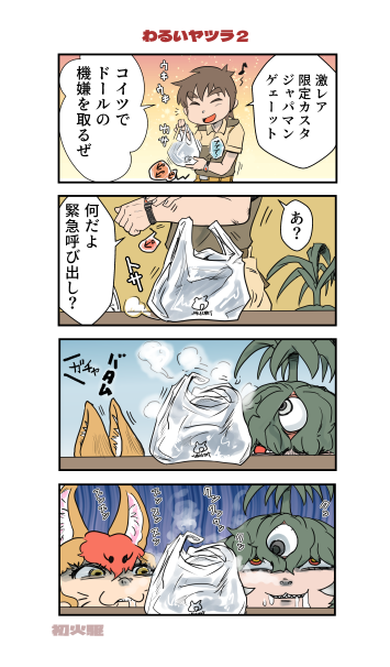 どうなったんやろぉ?w
#けものフレンズ3 