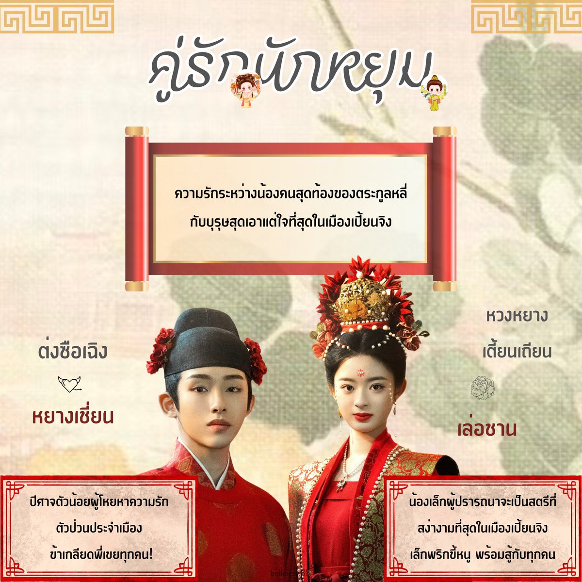 belleiese88's tweet photo. 🤍 ชวนรับชมซีรีส์ #พรห้าประการ #PerfectMatch ทาง Netflix 🕊️

เพื่อความสนุกเท่านั้น ไว้เป็นแนวทางในการดู🥹 https://t.co/IuURwqy6su