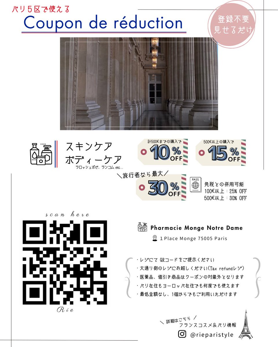 Rie 🇫🇷 パリに生息。 tweet media