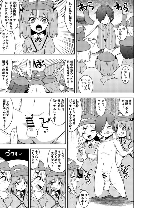 Skeb納品しました。河童達にいじめられる男の子楽しく描かせていただきました、リクエストありがとうございます! 