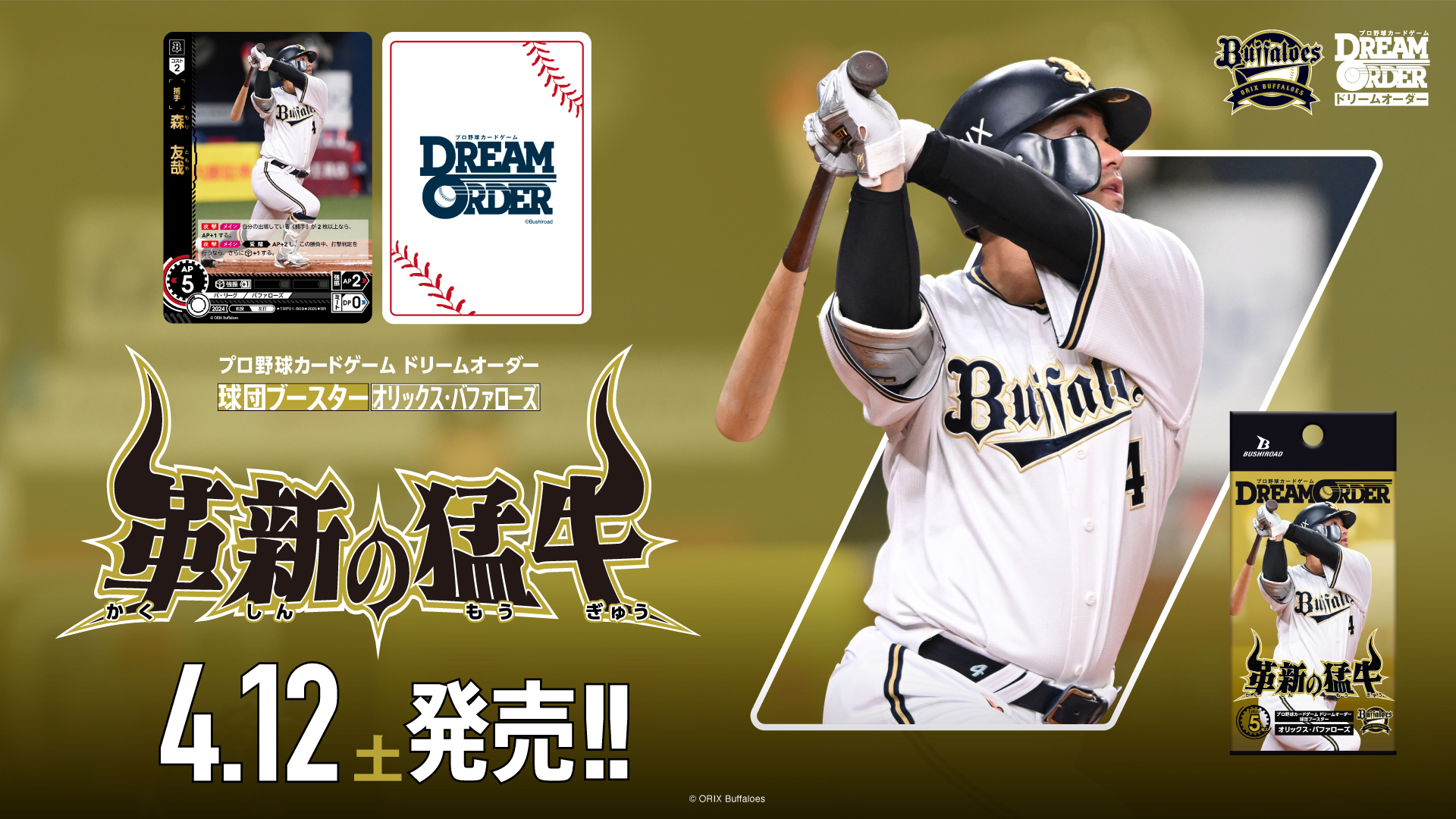 プロ野球カードゲーム ドリームオーダー公式 on X: 