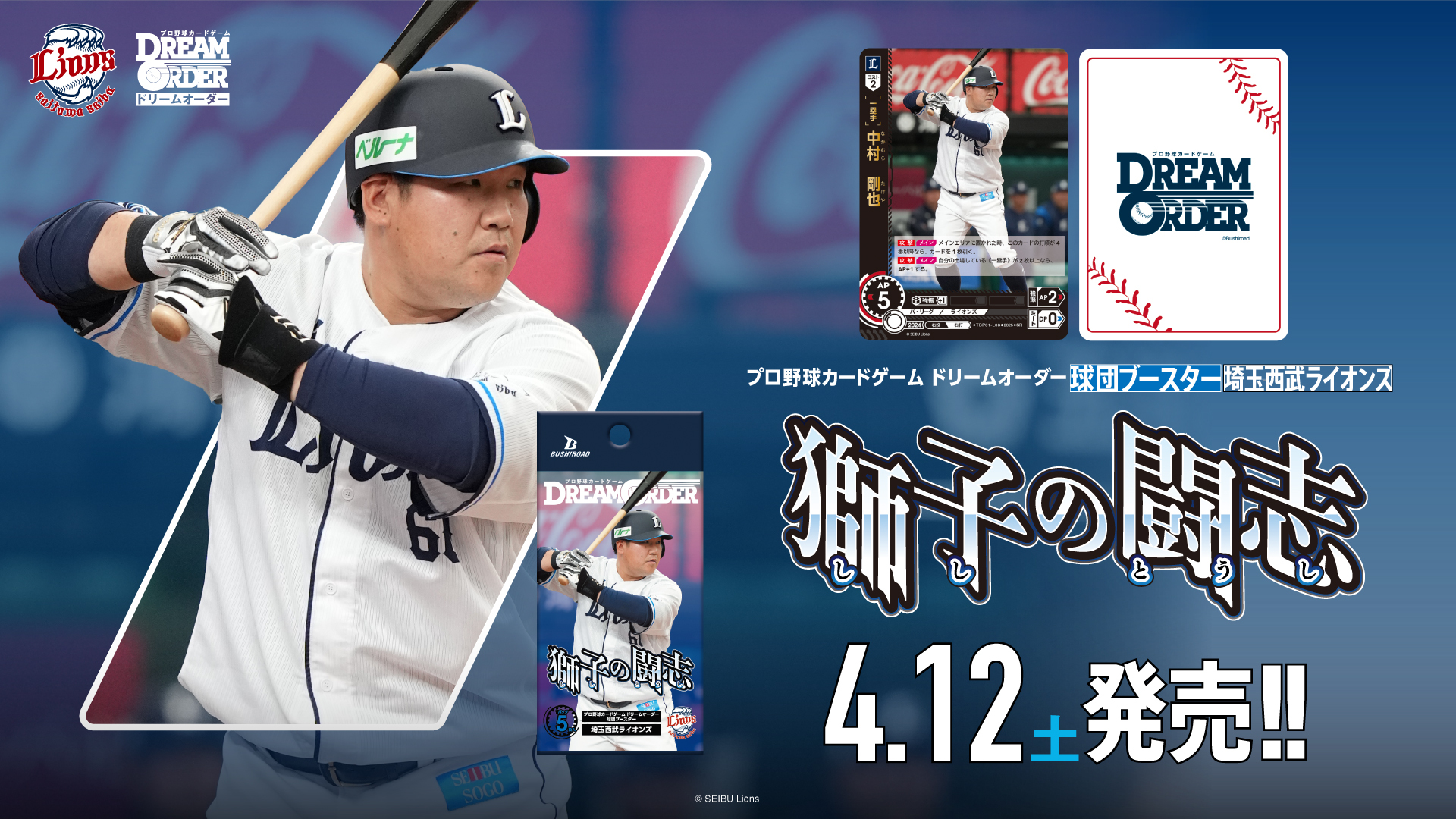 プロ野球カードゲーム ドリームオーダー公式 on X: 
