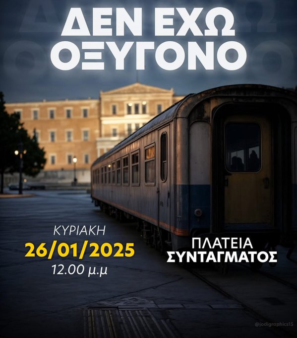Kikiriklou's tweet photo. #Δεν_Εχουμε_Οξυγονο
Όλοι πρέπει να είμαστε εκεί!
Σε κάθε πόλη της Ελλα��ας ,,όλοι μαζί για τα παιδιά που τους στέρησαν το οξυγόνο κ την ζωή τους τόσο άδικα! https://t.co/ChleoHA25X