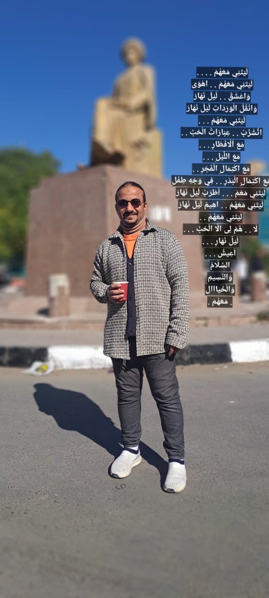 لَيْتَنِي مَعَهُمْ . . . .
لَيْتَنِي مَعَهُمْ . . اهْوَى
وَاعْشَقْ . . لَيْلَ نَهَارَ

.