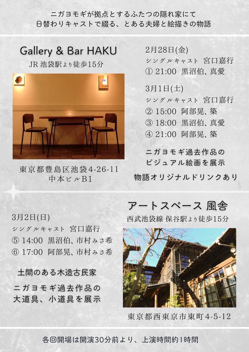 【 告知 】バベルの塔の魚たち

詳細はツリーにて⬇️

今回は芝居とともに、これまでのニガヨモギ作品のメインビジュアル絵画や小道具の展示も楽しめる企画となっております

ご予約は公式DM、または各出演者までご連絡くださいませ

お待ちしております！
#演劇企画ニガヨモギ