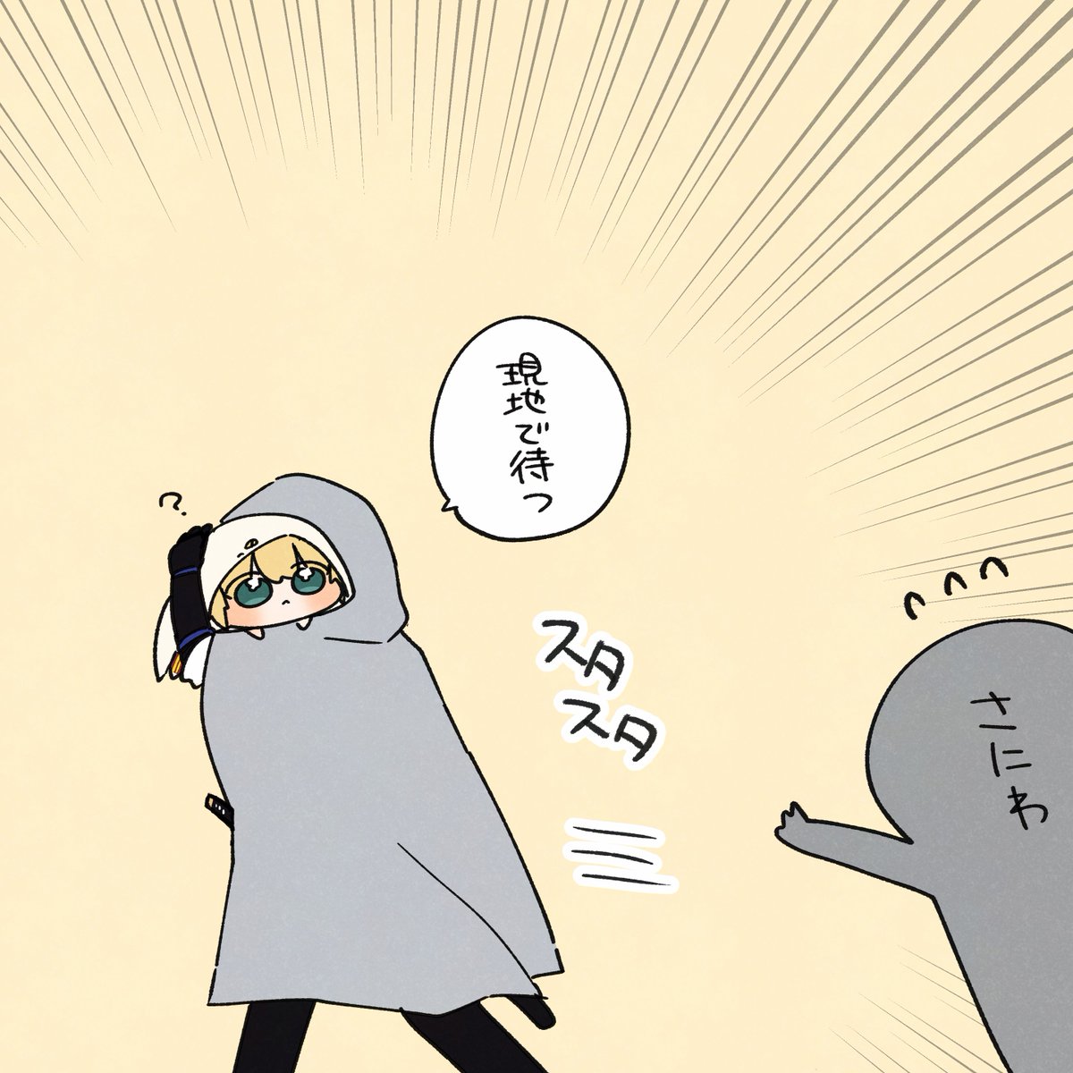 どさくさ 