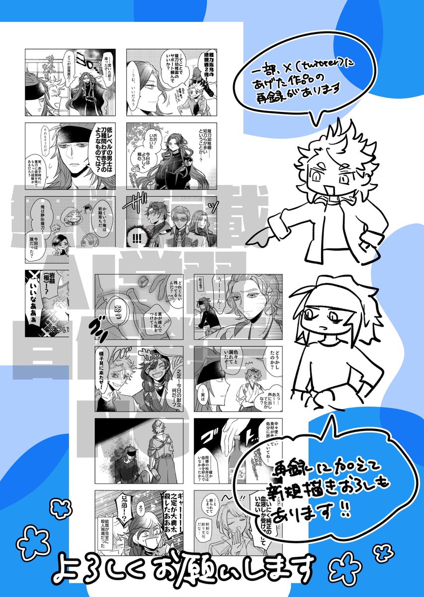 1/26 TOKYO FES Jan.2025
閃華の刻51 新刊サンプル
────────
🌼『本丸三池日和 #2』
🌼全年齢/A5/40P/700円
────────
三池兄弟のほのぼの日常漫画です。
描き下ろし&一部X(Twitter)に投稿した作品の再録ありです!よろしくお願いします🙇 