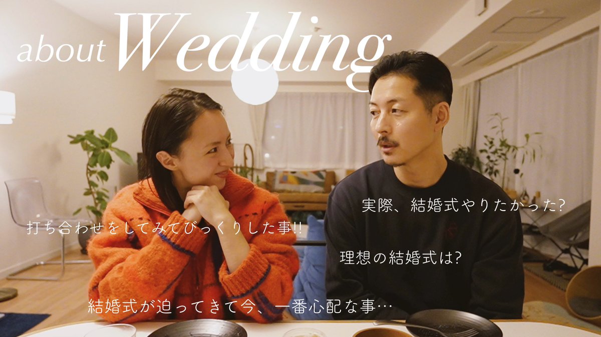 真剣に話しました👌🏻

結婚式について真剣に話し合った夜🌙夫に結婚式を本当にやりたかったのか聞いてみた。結婚式ってこんなに不安が付きまとうもの⁉︎ youtu.be/gQojA92cadw?si…