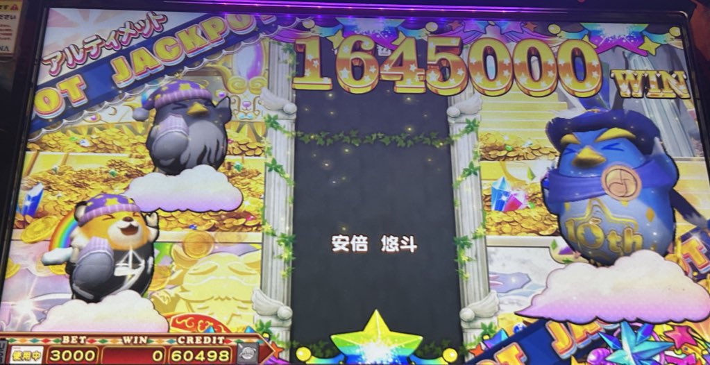 _GRANDCROSS's tweet photo. 思い出の写真4選
①初コンプリートJP
②メテオ75万全消し総合80万over(歴代最高？)
③3個×6LINEのオッズアップ2個27万(全国初）
④初アルティメットJP

アニマ7最高に楽しかったです。
ありがとうございました！ https://t.co/7I5ho0cnCs