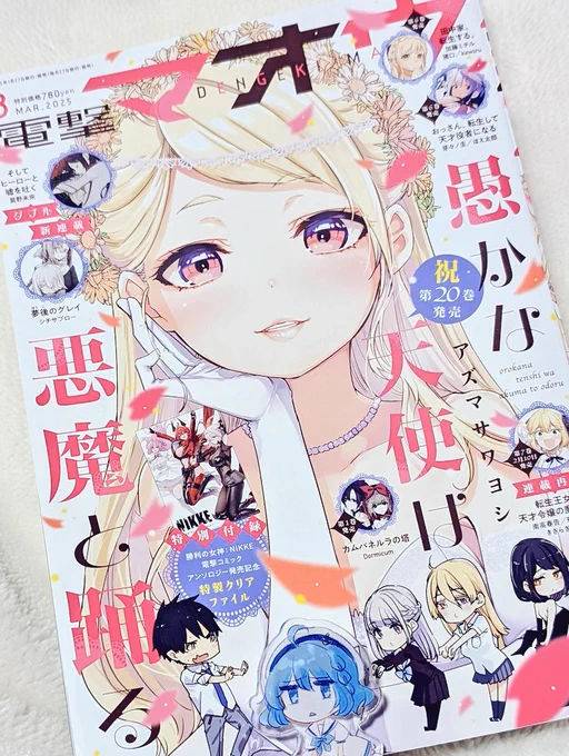 #土曜はアクおどの日

1/27(月)電撃マオウ3月号発売‼️
ホラー感たっぷりの内容になっております✨️ 