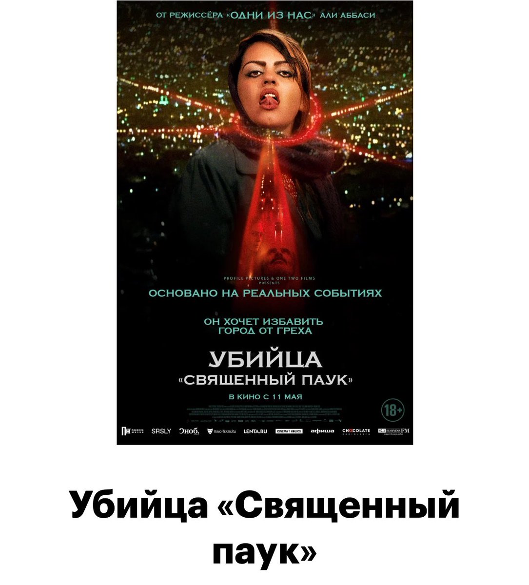 Тафсия киламан реж Али Аббаси