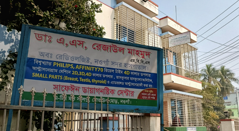 নওগাঁয় ডাক্তারের দুর্ব্যবহার: সেবা নিতে এসে অপমানিত রোগীরা