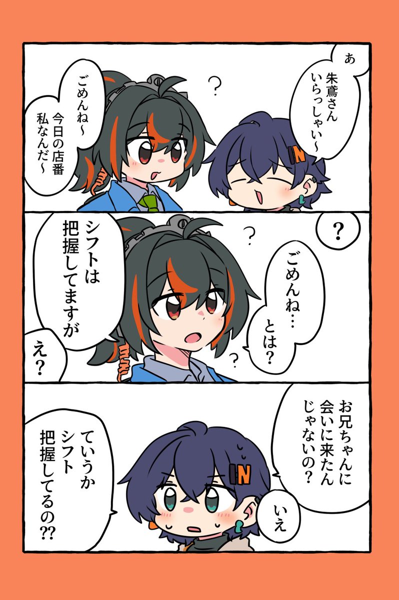 リンちゃんに目当ての朱鳶さん🍅🔔 #zhubelle 