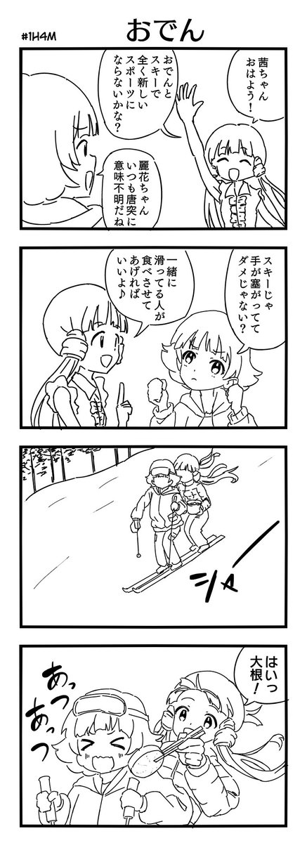 #1h4m お題「おでん」 