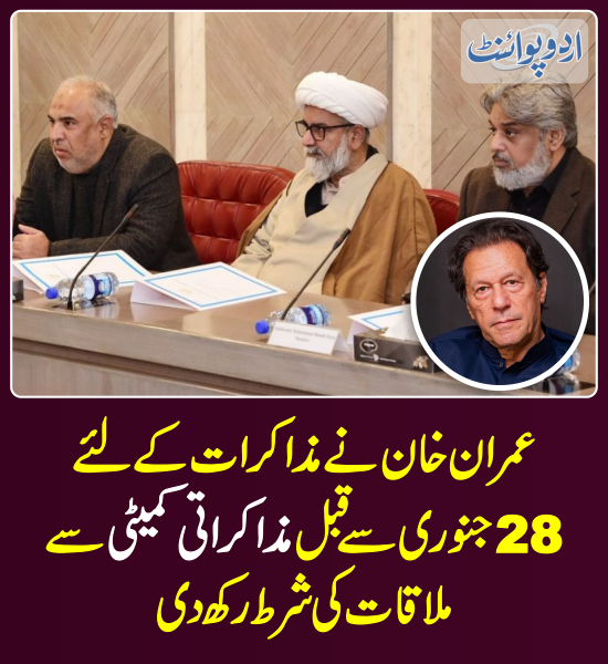 DailyUrduPoint's tweet photo. خبر کی مزید تفصیل جانئیے
https://t.co/FyVMSW1qzY
#ImranKhan #AdialaJail #PTI #NegotiationCommittee https://t.co/sXZrGyquPP