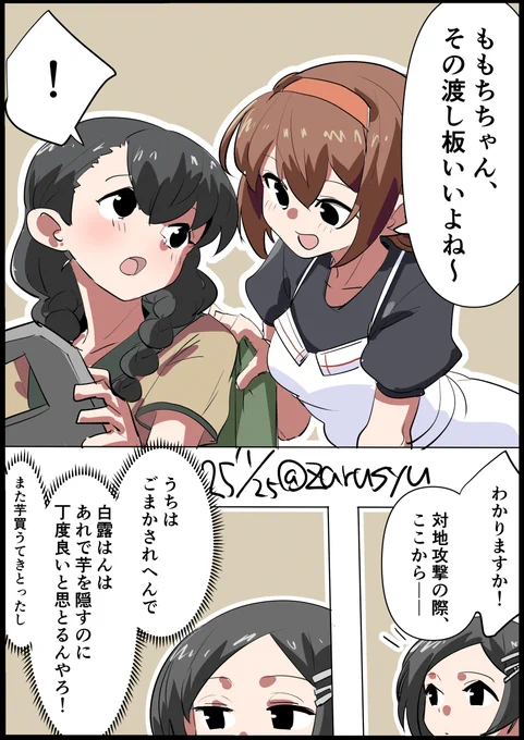 ふと現在のグラ見たら、芋食べてました

第百一号輸送艦、黒潮、白露
#艦これ版深夜の真剣お絵描き60分一本勝負 
#艦これ版真剣お絵描き60分一本勝負_20250125 