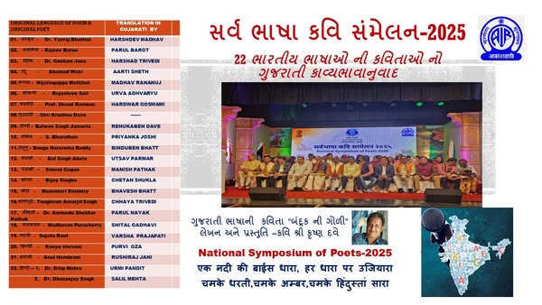 Akashvani Ahmedabad tweet media