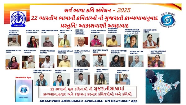Akashvani Ahmedabad tweet media