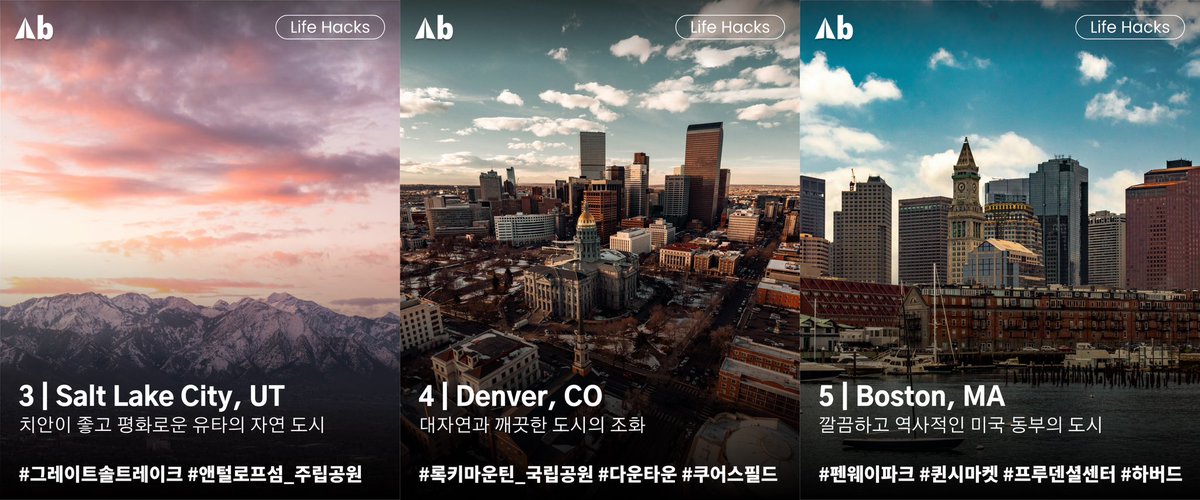 abroad_ws's tweet photo. 어브로드가 알려주는 미국 가볼만한 여행지 Top8!
✔️시애틀
✔️샌디에이고
✔️솔크레이크시티
✔️덴버 
✔️ 보스턴 
✔️내슈빌 
✔️애너하임 
✔️애슈빌 

Abroad: Life Hacks에서 도움이 되는 유학 정보를 얻어가세요!
#abroad #OVRND #유학생 #미국유학 #유학정보 https://t.co/zq7T0kvYw8