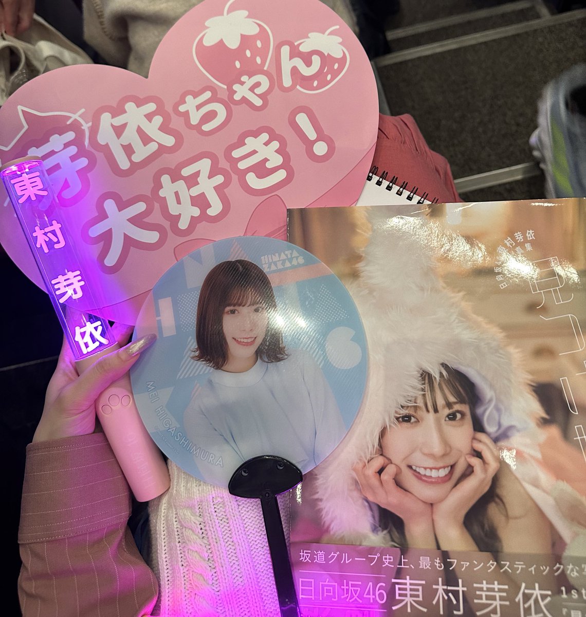 日向坂46 東村芽依 卒セレ 縁日 ガチャガチャ ネーム アクリル