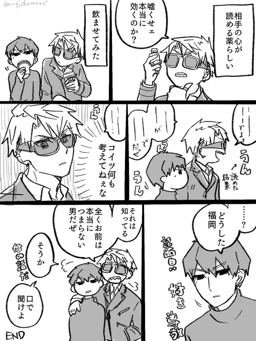 福佐 わかる男 