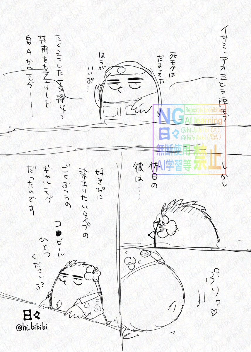 モグミ原稿始めます。スミ(人間)×イサ(モグ)全年齢です 