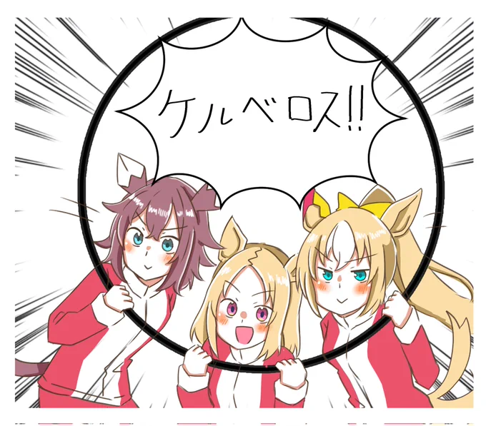 ケルベロス!!!描かせて頂きました。 