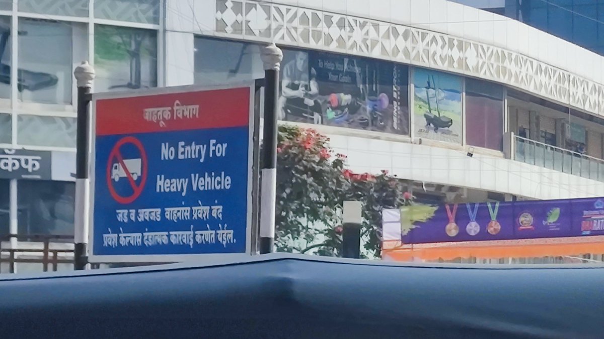 Nitin Joshi (@joshinitina) on Twitter photo जड वाहतूक बंदी असून सर्रास जड वाहने इथून जातात.
अश्यातच हिंजवडीत सिमेंट मिक्सर ने 2 तरुणींना आपला जीव गमवावा लावला.
यांना कसलाच कायदा लागू नाही?
शनी मंदिर रोड वाकड येथील सर्व्हिस रोड.
नंबर प्लेट गायब.
<a href="/PCcityPolice/">पिंपरी चिंचवड पोलीस - Pimpri Chinchwad Police</a> काही कारवाही करतील?
<a href="/SakalMediaNews/">SakalMedia</a> जड वाहतूक बंदी असून सर्रास जड वाहने इथून जातात.
अश्यातच हिंजवडीत सिमेंट मिक्सर ने 2 तरुणींना आपला जीव गमवावा लावला.
यांना कसलाच कायदा लागू नाही?
शनी मंदिर रोड वाकड येथील सर्व्हिस रोड.
नंबर प्लेट गायब.
<a href="/PCcityPolice/">पिंपरी चिंचवड पोलीस - Pimpri Chinchwad Police</a> काही कारवाही करतील?
<a href="/SakalMediaNews/">SakalMedia</a>