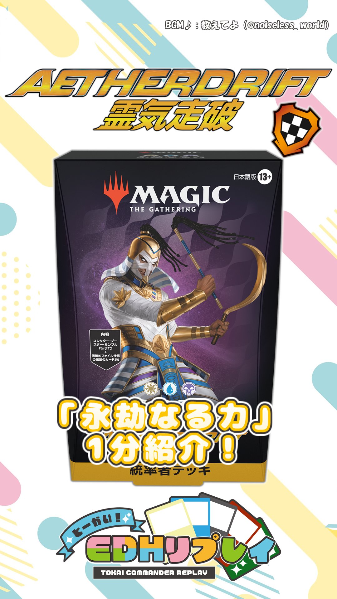 Magic: The Gathering 霊気走破 統率者デッキ（生けるエネルギー