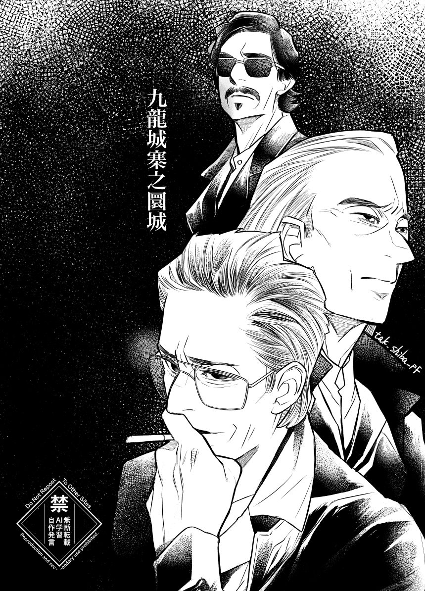 改めて、見てきたので。
上世代の義兄弟3人(+例の人)の湿度と、この師弟の鮮やかさがホント、ホント……!
#九龍城寨之圍城
#九龍城砦に集え 