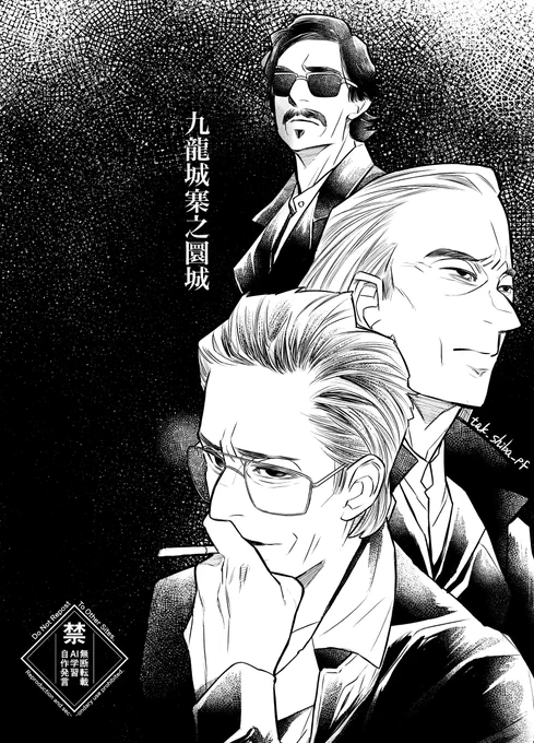 改めて、見てきたので。
上世代の義兄弟3人(+例の人)の湿度と、この師弟の鮮やかさがホント、ホント……!
#九龍城寨之圍城
#九龍城砦に集え 