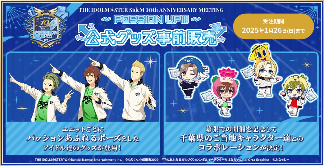 グッズ情報】 ／ #SideM10thプロミ幕張 📢イベント公式グッズ販売は