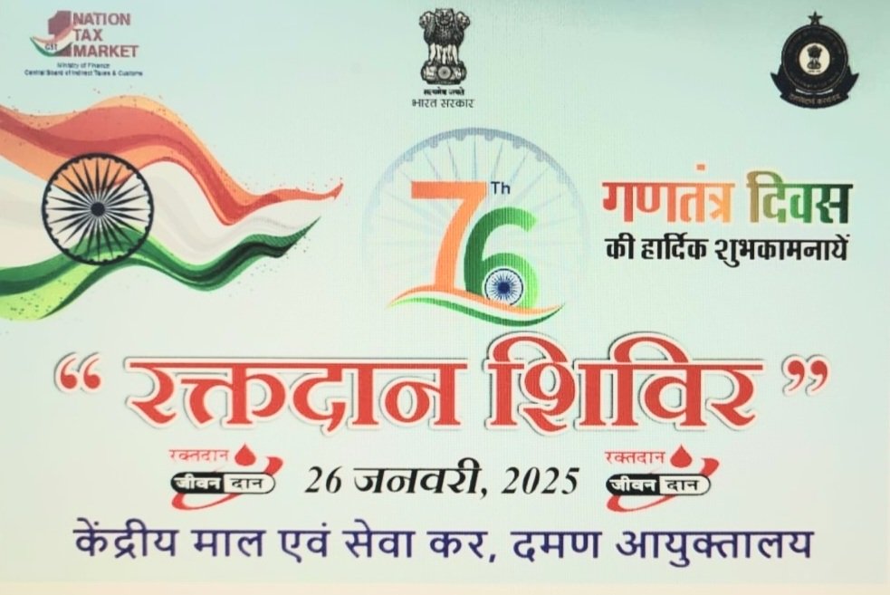 76वें गणतंत्र दिवस की पूर्व संध्या पर GST भवन दमन कमिश्नरेट, वापी जगमगा रहा है🔥। साथ ही कल सुबह 9 बजे रक्तदान शिविर का आयोजन किया जा रहा है। कृपया बड़ी संख्या में भाग लें। 
#GST #RepublicDay #गणतंत्रदिवस #रक्तदान #SaveLives