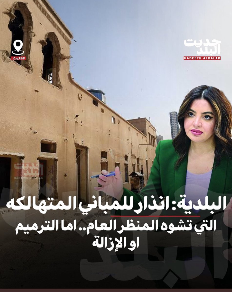 aka_JQ's tweet photo. بلديات العالم هم المحامون عن تراث دولهم
الا عندنا .. الهدم ببيزه https://t.co/F3BHfs45Vq