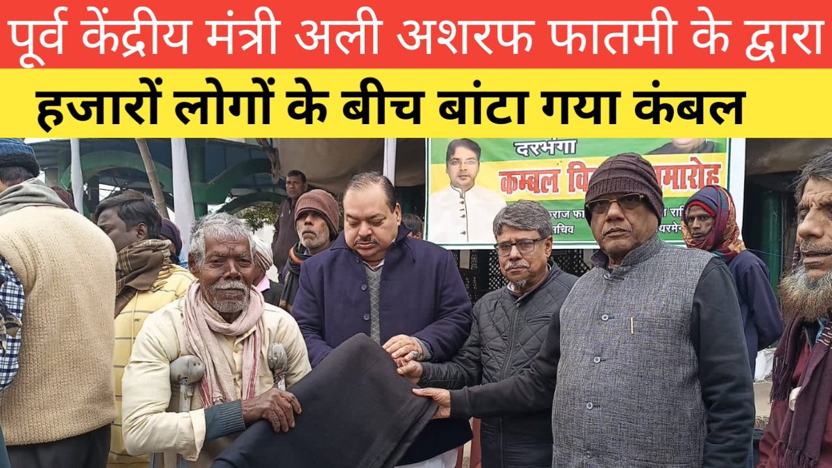HdnnNews's tweet photo. पूर्व केंद्रीय मंत्री अली अशरफ फातमी के द्वारा हजारों लोगों के बीच बांटा गया कंबल

https://t.co/LKnnrlKoTp
@farazfatmimla @Fatmialiashraf https://t.co/Sya3T0UxWO