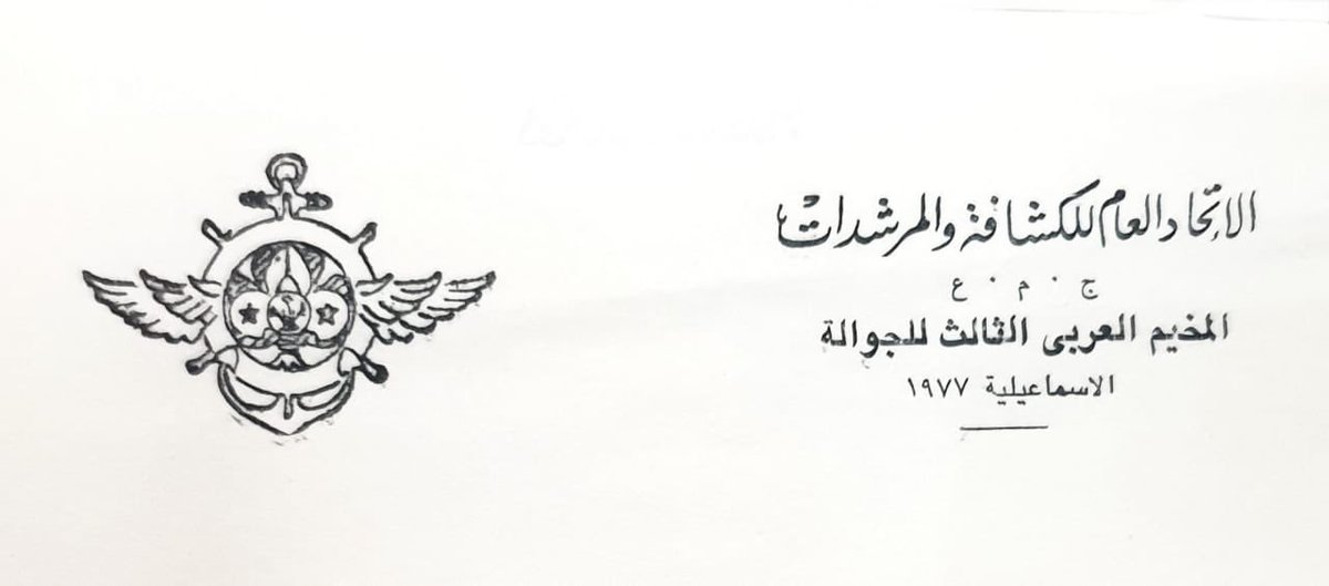 <a href="/egyptscouts/">كشافة و مرشدات مصر</a>