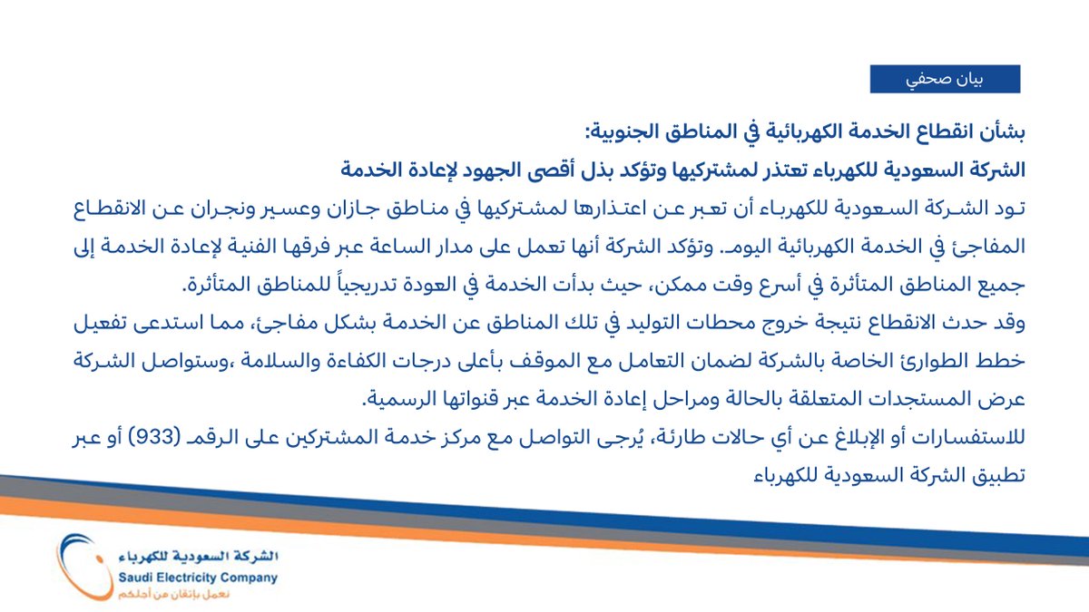 السعودية للكهرباء (@alkahraba) on Twitter photo 