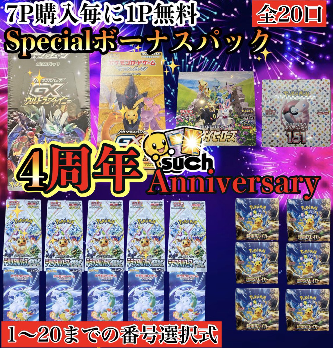 tcgsuch's tweet photo. 4周年Anniversary✨
7Pキャンセル分解放させて頂きます！
Specialボーナスパック5番残りあります

豪華PSA10を4枚封入❗️
マリピカ🍄
シャワーズ💧
アローラ🎆
ブラッキー🌕

ご希望の方はDMまでお送り下さい🙇‍♂️

https://t.co/OZQBi2VPXj https://t.co/FVDF2iKmZH