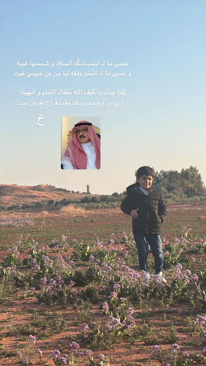 Malsiyat's tweet photo. الابن / خالد محمد السياط @k_alsiyat 
مخاطبًا ابنه / أحمد خالد محمد السياط
(الله يحفظ الابن وابنه ويبارك فيهما) https://t.co/GsDJ2qRyha