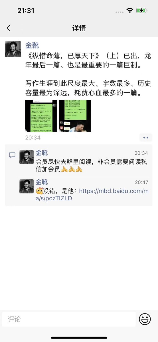 xiangjunweiwu's tweet photo. 金靴最新会员文章：《纵惜命薄，已厚天下》
​
​金靴这一篇非常非常重磅，关注zz的一定一定会感兴趣。不多说，看截图
​
​已更新 https://t.co/dMMPgwzqCs