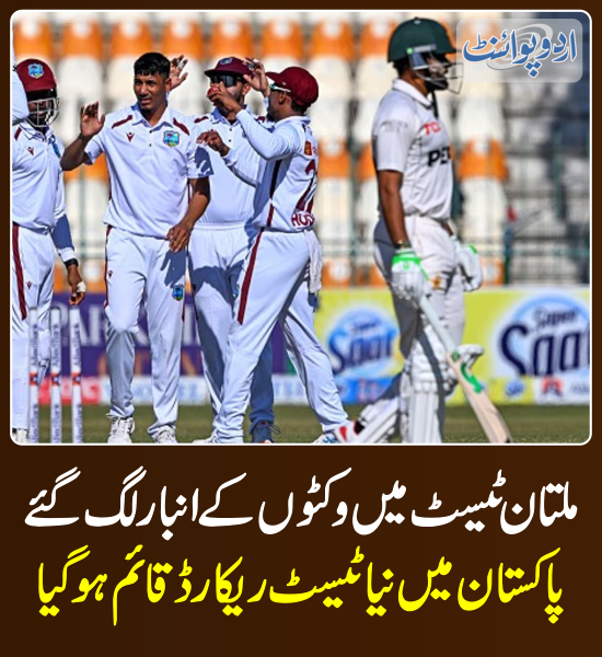 DailyUrduPoint's tweet photo. خبر کی مزید تفصیل جانئیے
https://t.co/VUzamHeiXa
#PAKvsWI #TestSeries #MultanTest #TestRecord https://t.co/tY6TcDGTx4