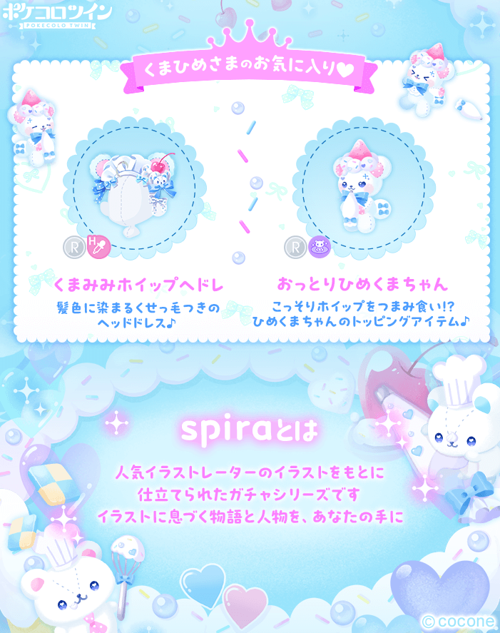 😭本日最終日😭】 ガチャ「spira ft.なつめみく」は本日最終日