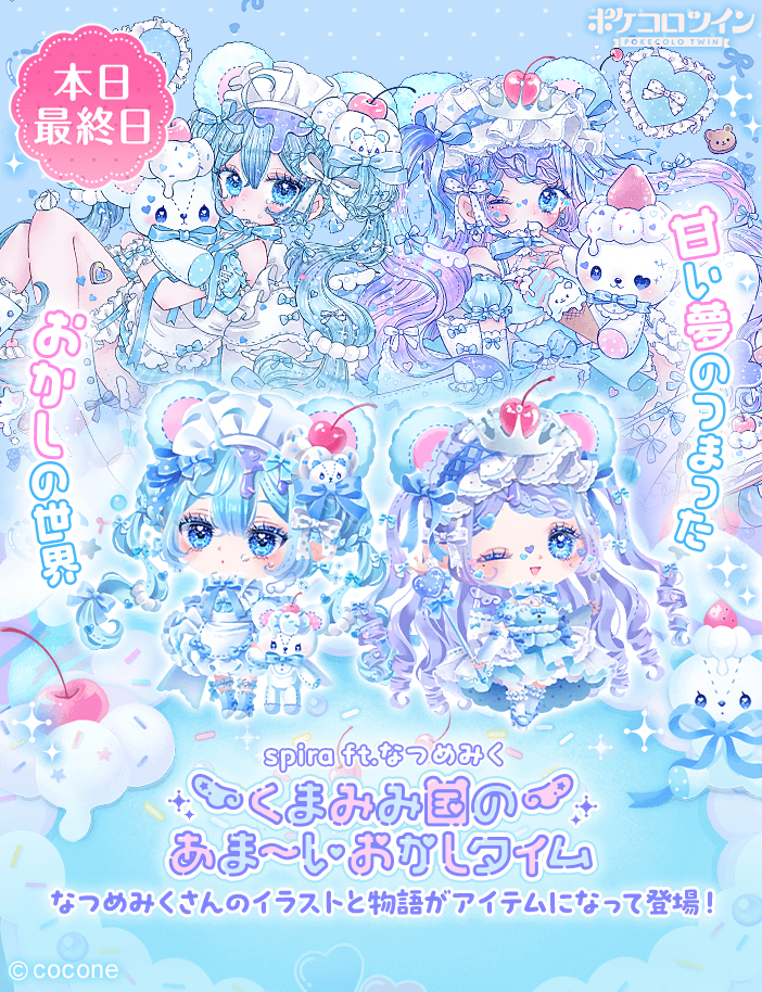 😭本日最終日😭】 ガチャ「spira ft.なつめみく」は本日最終日