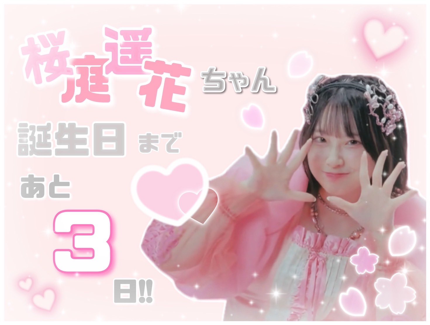 桜庭遥花　ぱるたん　ランチェキ　クリスマス クリスマスディズニー🎄⟡.*