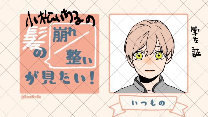 お待たせしました、いちるくんです! 