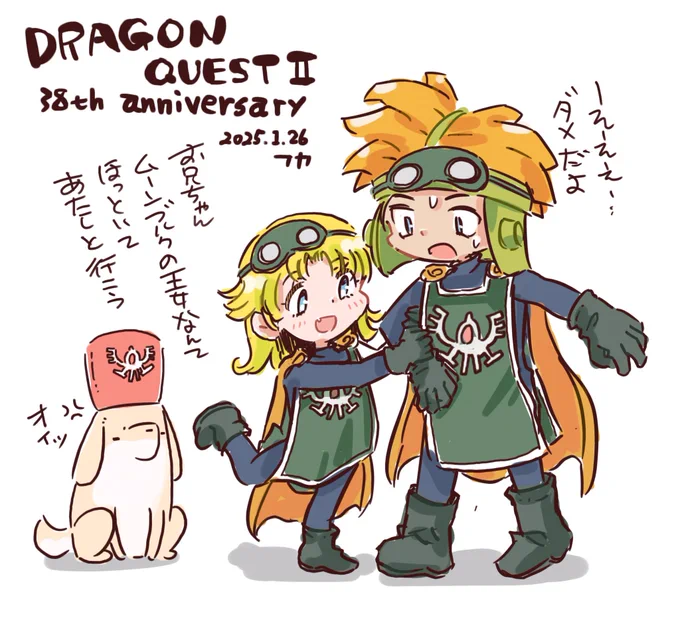 ドラクエ2
38周年おめでとうございます!
 #ドラクエ2祝38周年 
