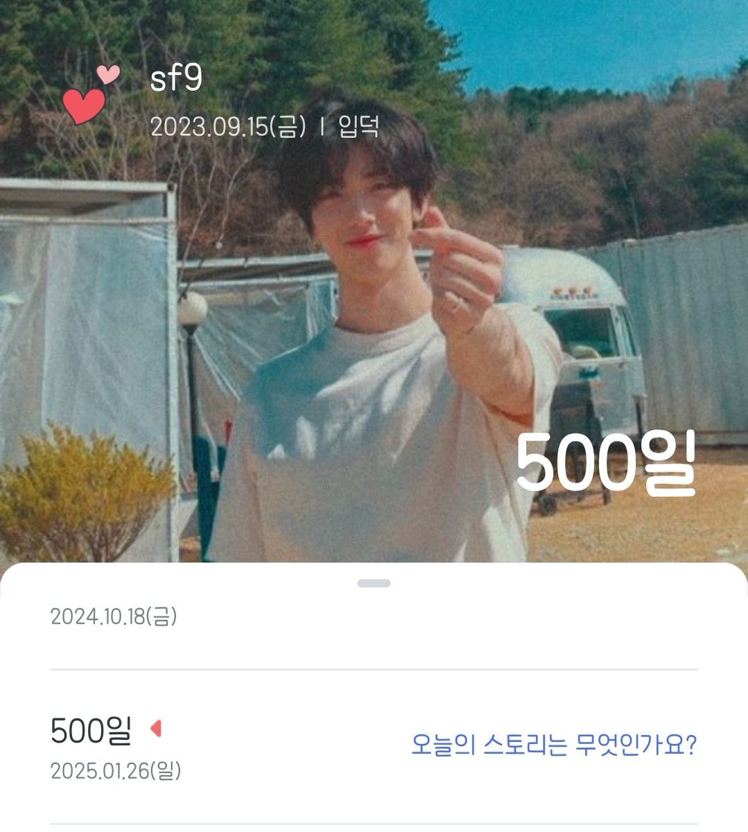 사실 저 오늘 셒구 입덕 500일 입니당..ㅎ
너무 좋아요오!!!!