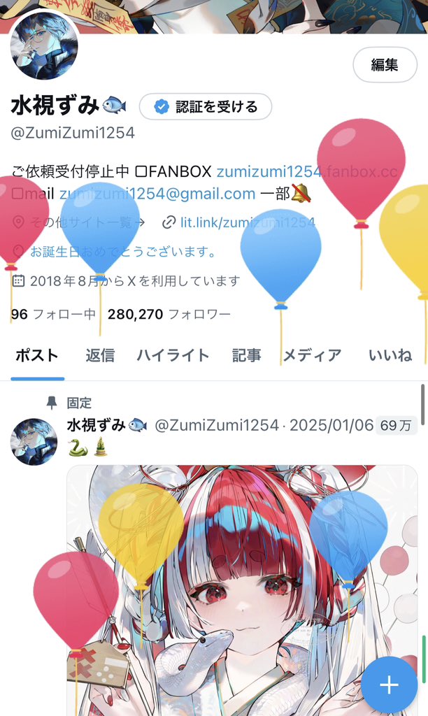 Post by 水視ずみ🐟 on X: 🎈