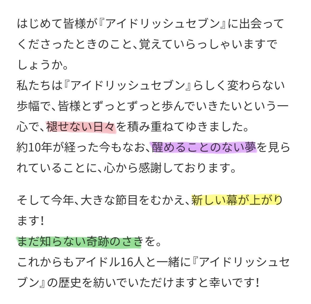 글고 프듀레터 첫부분에
褪せない日々: 아이나나 몬제네
醒めることのない夢: 트리거 시크릿나잇
新しい幕が上がり: 주르 룩앳
まだ知らない奇跡のさき: 리바레 격정

하나하나 가사넣어서 인사해준거같애서 갑자기너무감동심해서혼자가슴ㅈㄴ침..........